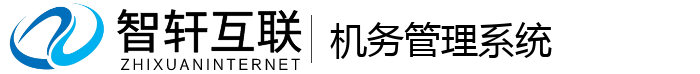 机务管理系统